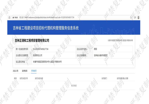工程建設項目招標代理機構備案信息