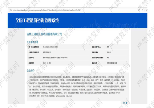 全國工程造價咨詢管理系統(tǒng)備案信息