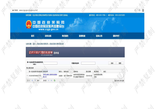 政府采購代理機構備案信息