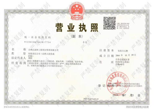 營業(yè)執(zhí)照副本