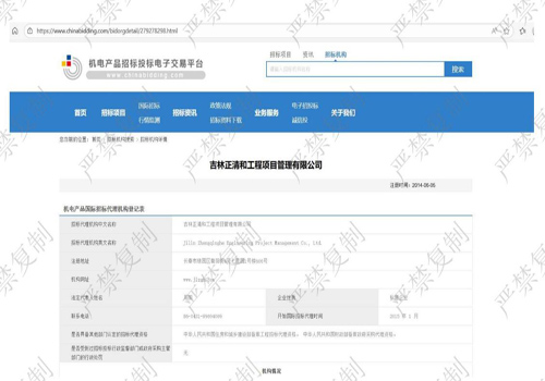 機電產品國際招標代理機構登記信息
