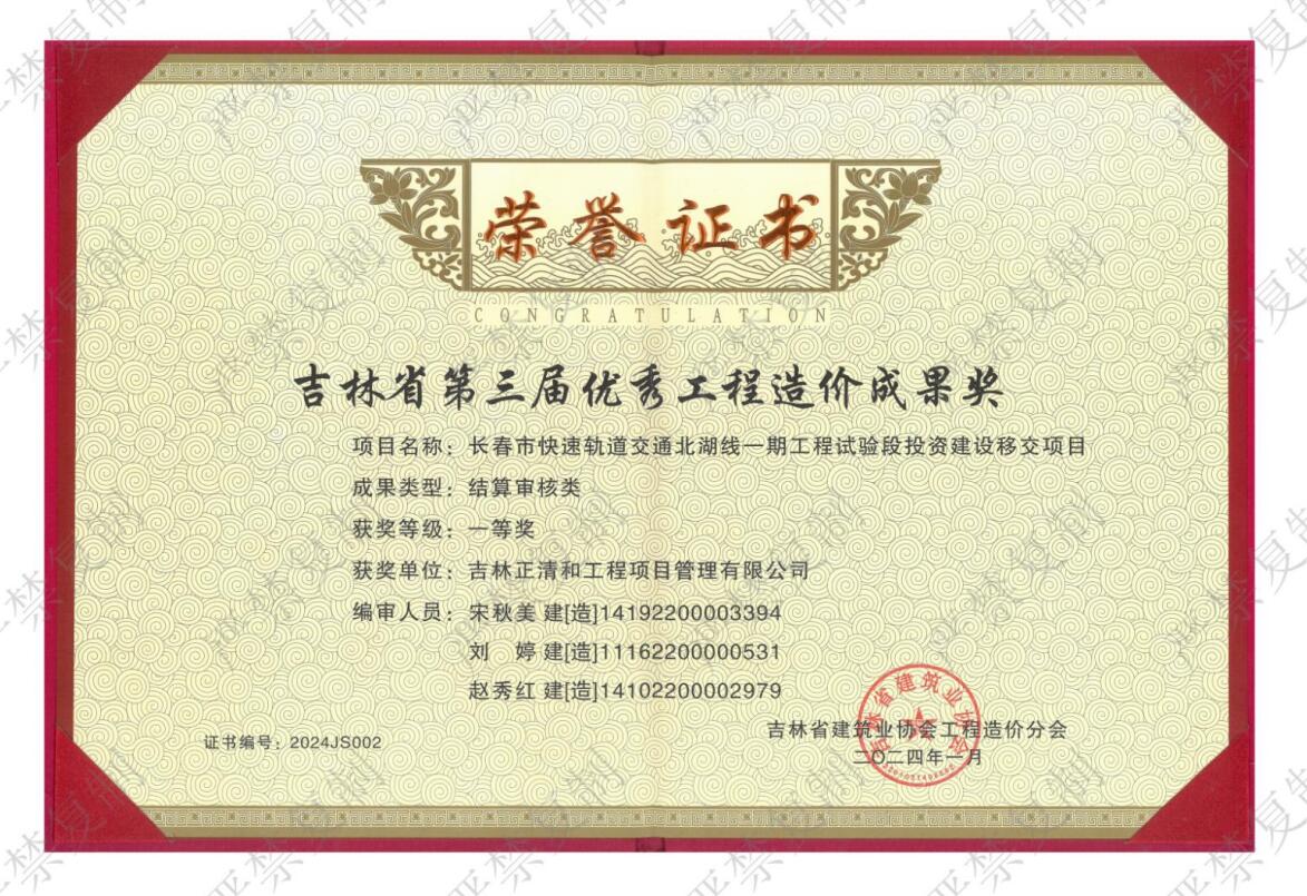 吉林省第三屆優(yōu)秀工程造價(jià)成果獎(jiǎng)（一等獎(jiǎng)）（歷史榮譽(yù)）