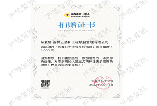 長春市紅十字會捐贈證書（歷史榮譽）